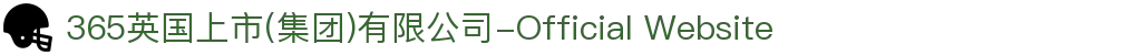 365英国上市(集团)有限公司-Official Website
